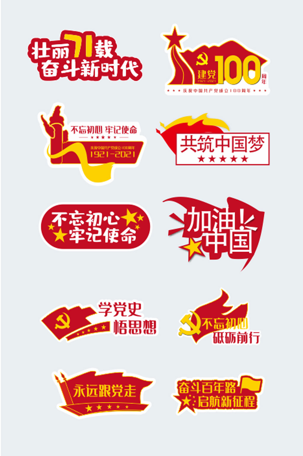 建黨100周年黨建手舉牌異型牌素材