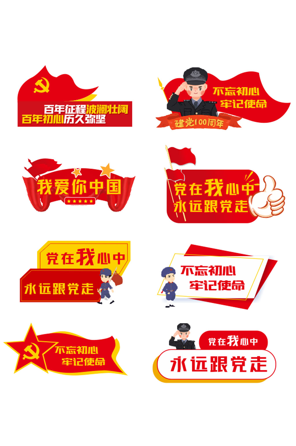 建党100周年党建手举牌异型牌设计素材