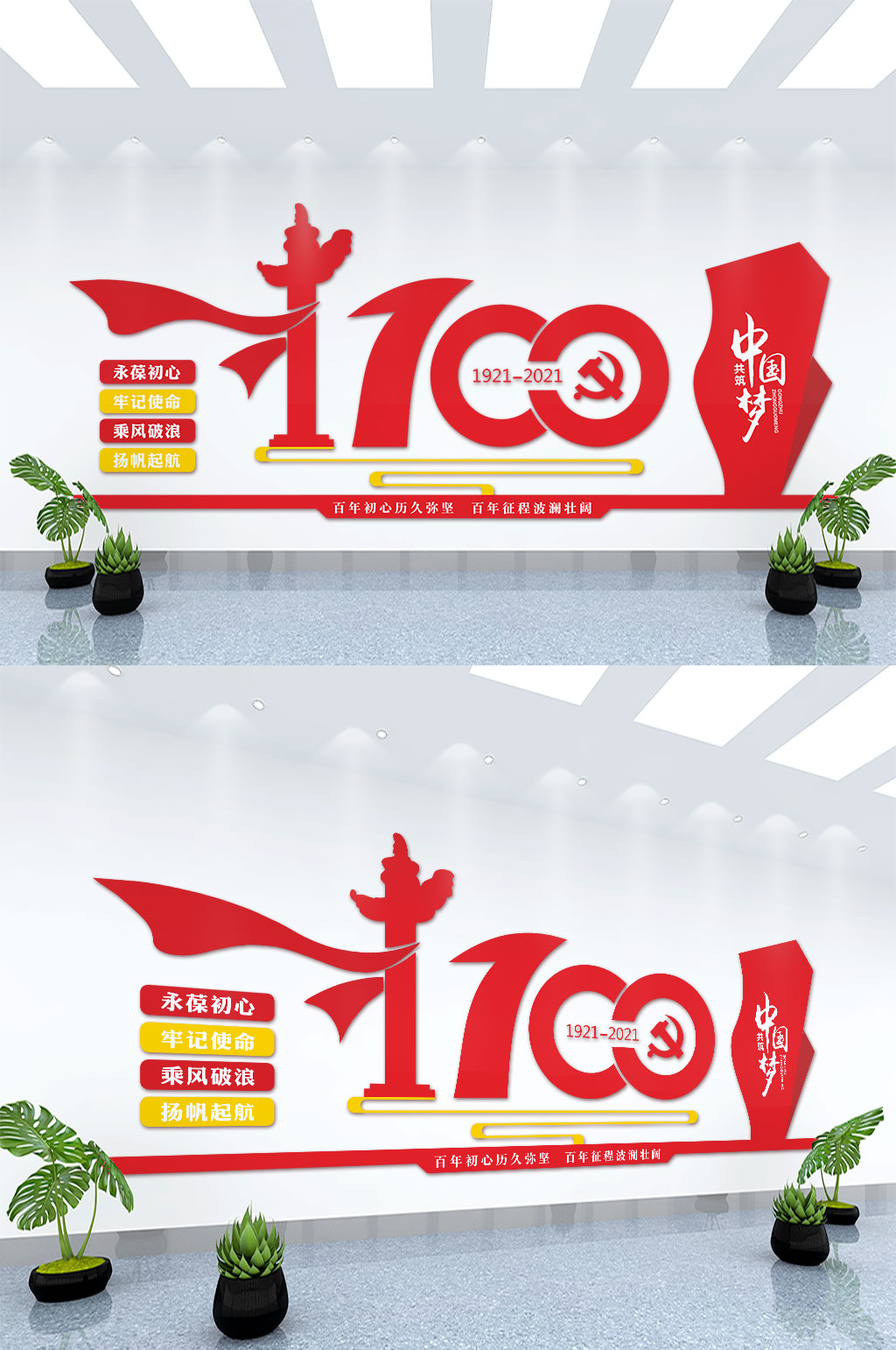 大气不忘初心牢记使命党建文化墙模板素材