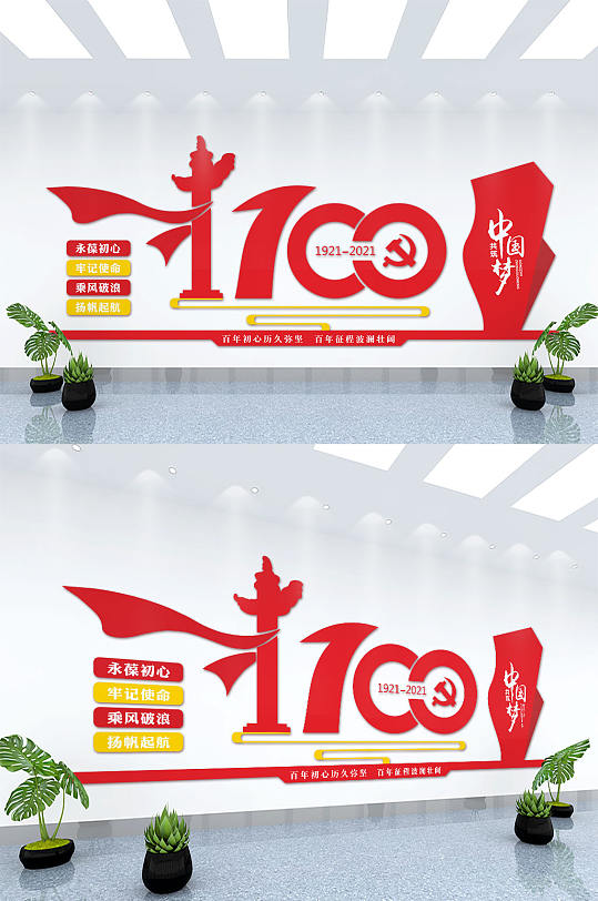 大气不忘初心牢记使命党建文化墙模板-众图网