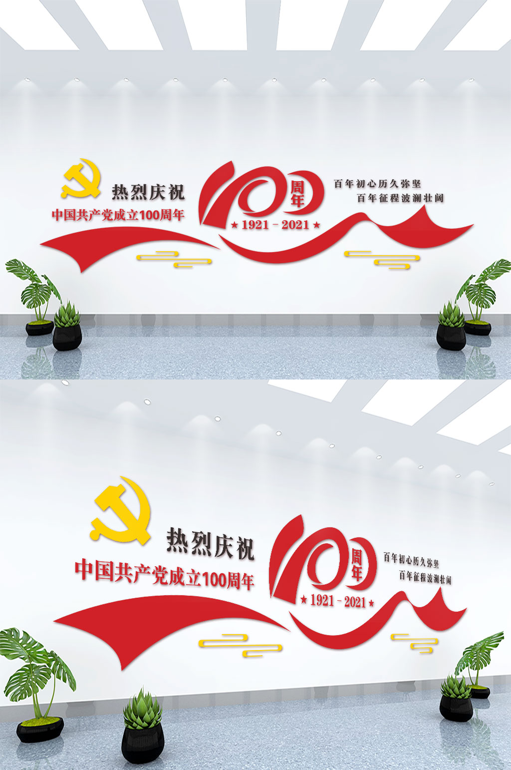 不忘初心牢记使命党建文化墙设计素材