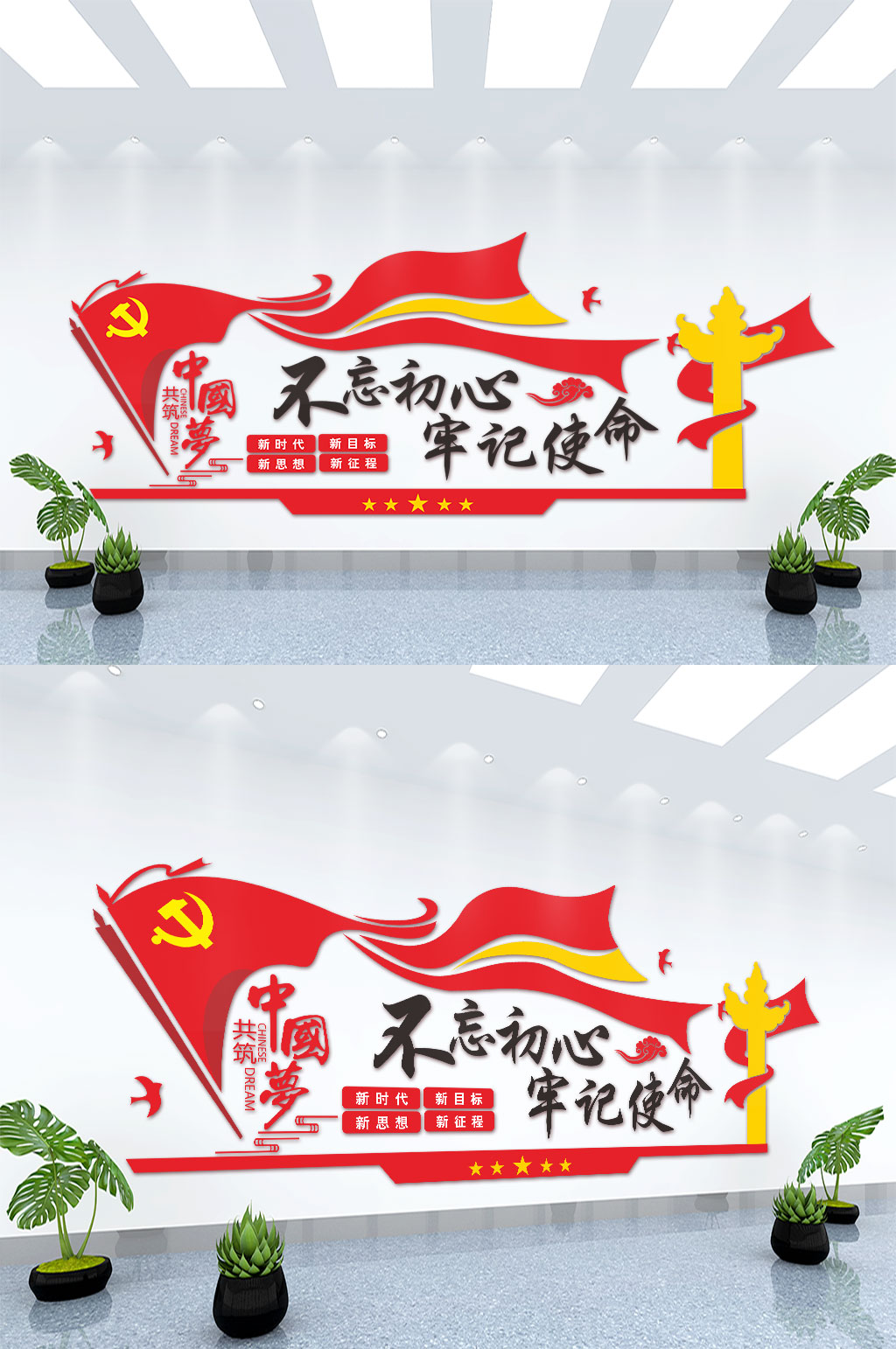 不忘初心牢记使命党建文化墙模板素材