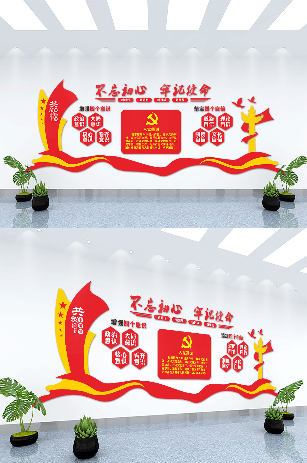 高清不忘初心牢记使命党建文化墙素材