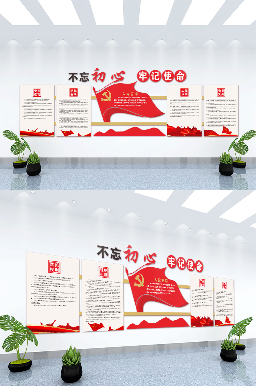 大气不忘初心牢记使命党建文化墙素材