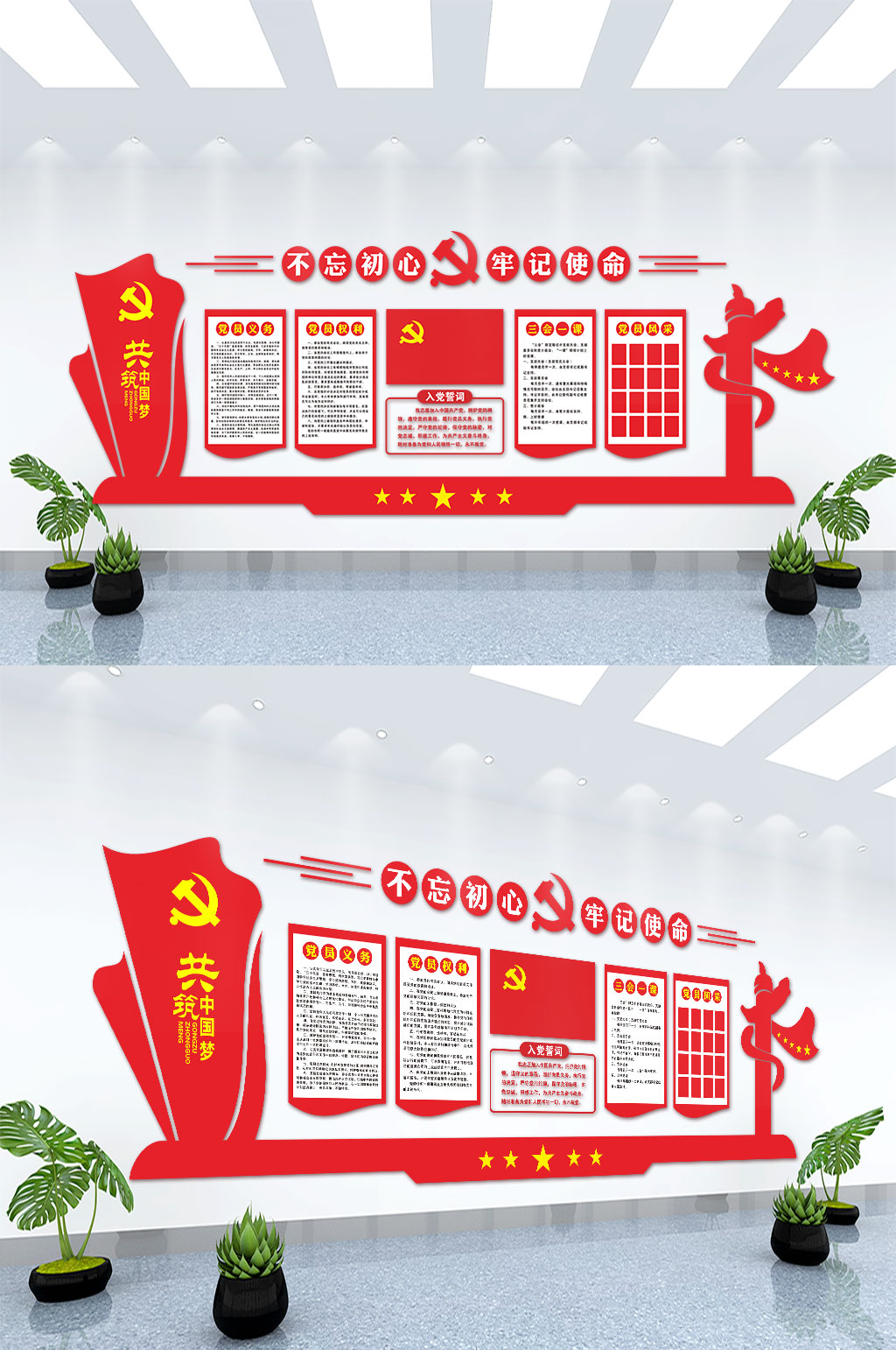 简约不忘初心牢记使命党建文化墙素材