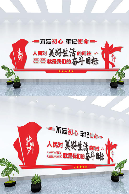 大气不忘初心牢记使命党建文化墙-众图网