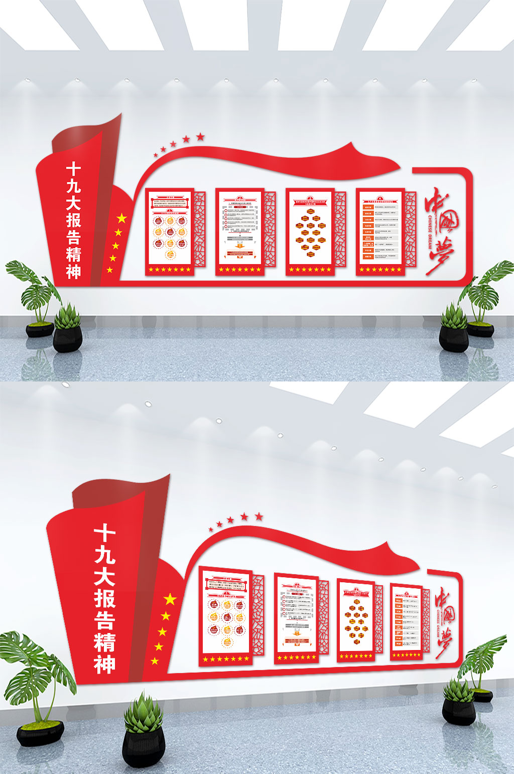 中国梦党建文化背景墙设计素材