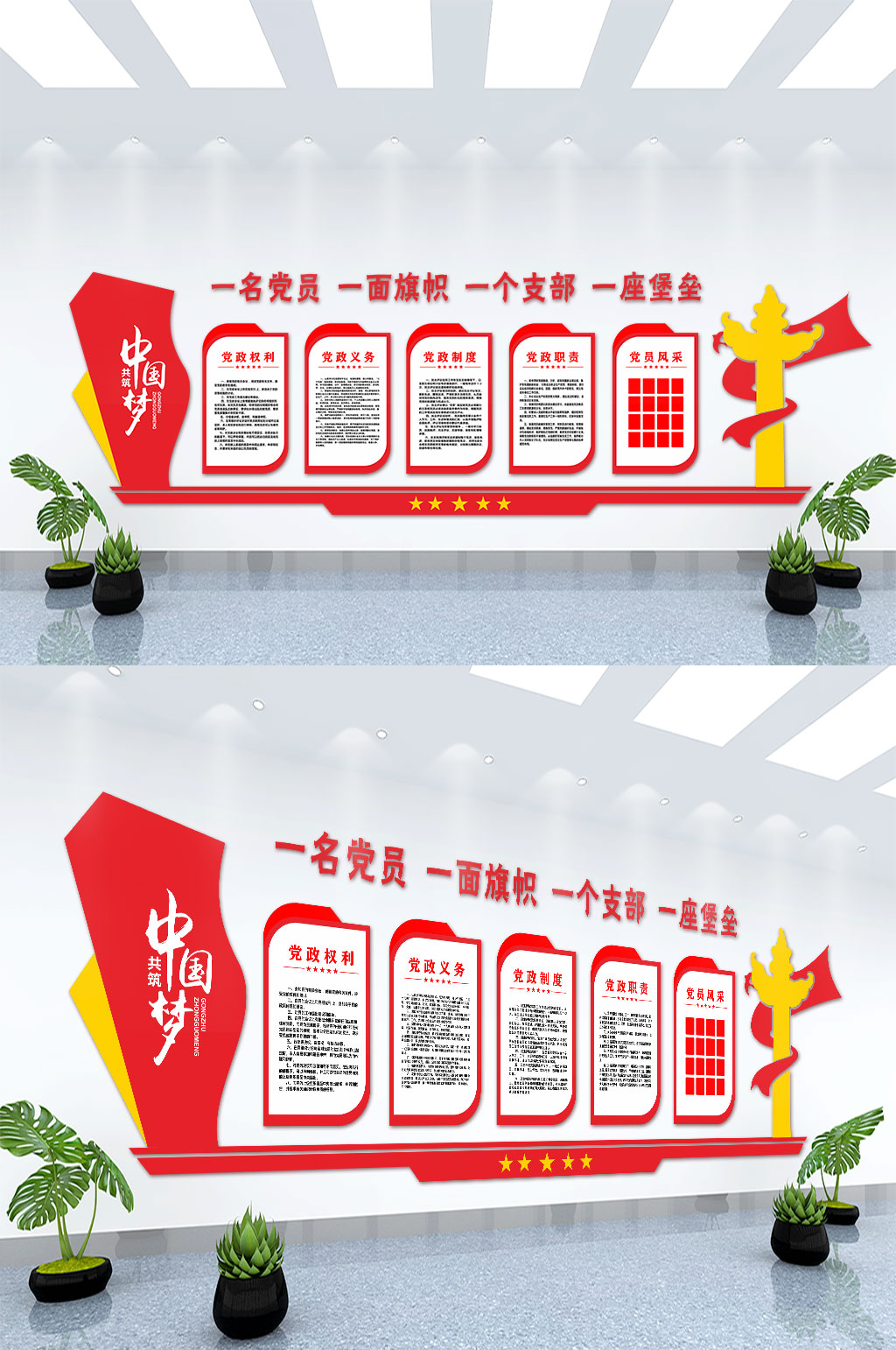 中国梦党建文化背景墙模板素材