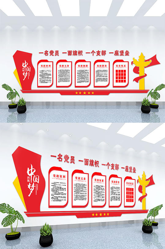 中国梦党建文化背景墙模板