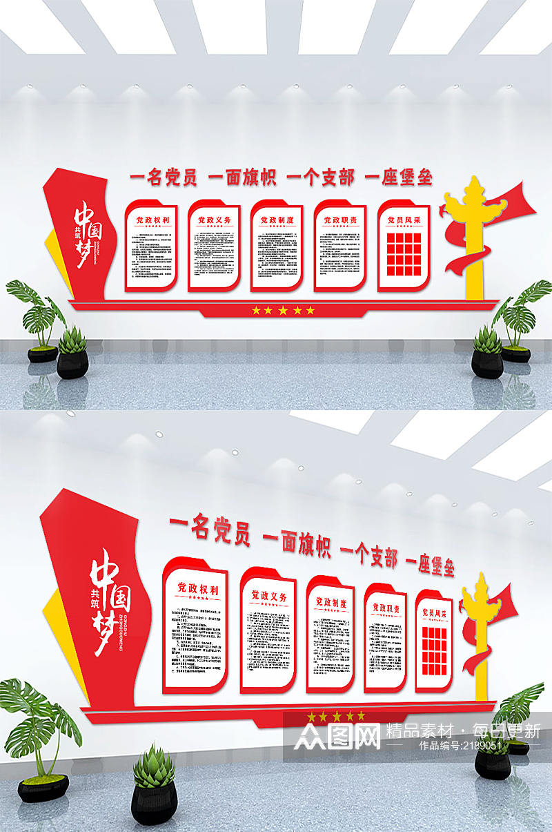 中国梦党建文化背景墙模板素材