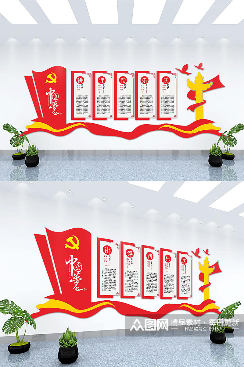 中国梦党建文化背景墙素材