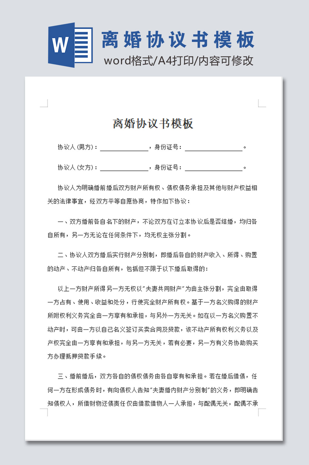 离婚协议书设计模板素材