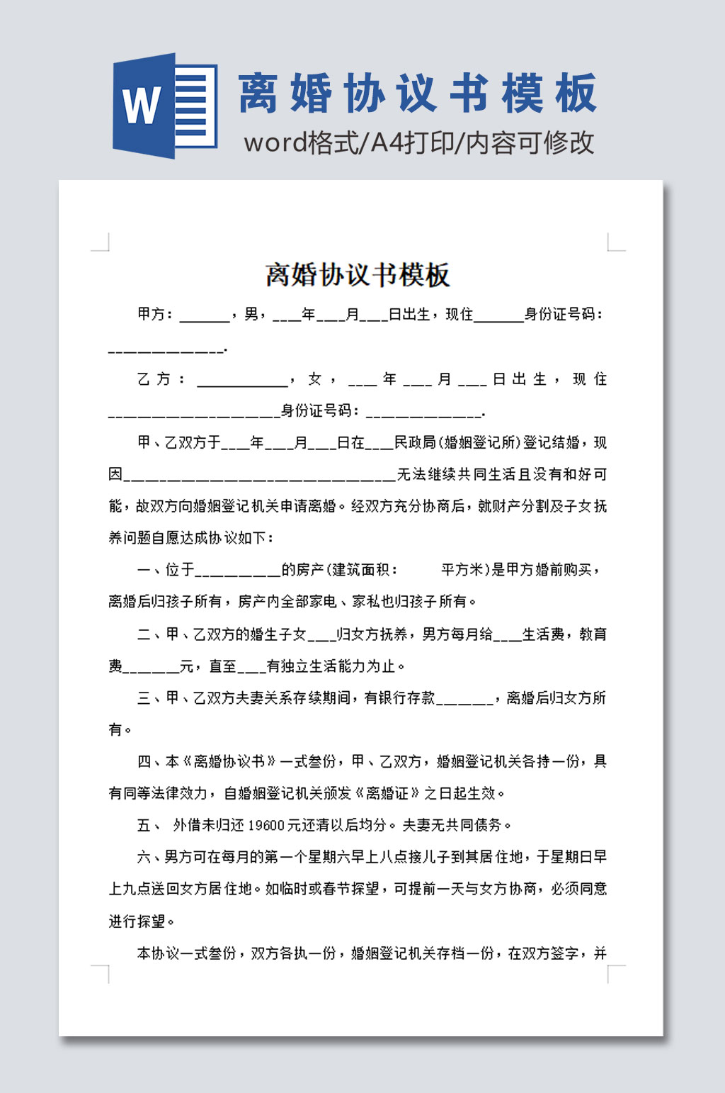 离婚协议书图片模板素材