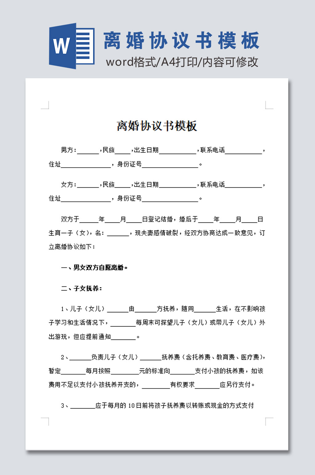 大气离婚协议书模板素材