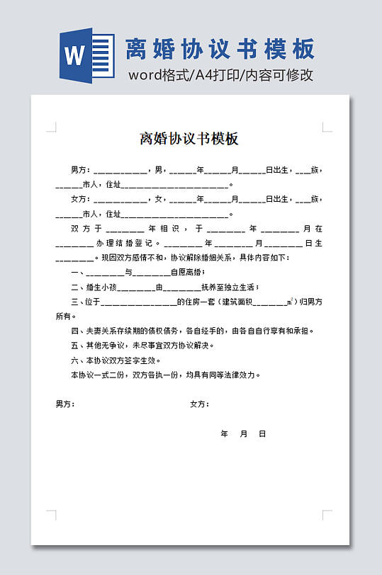 离婚协议书图片模板-众图网