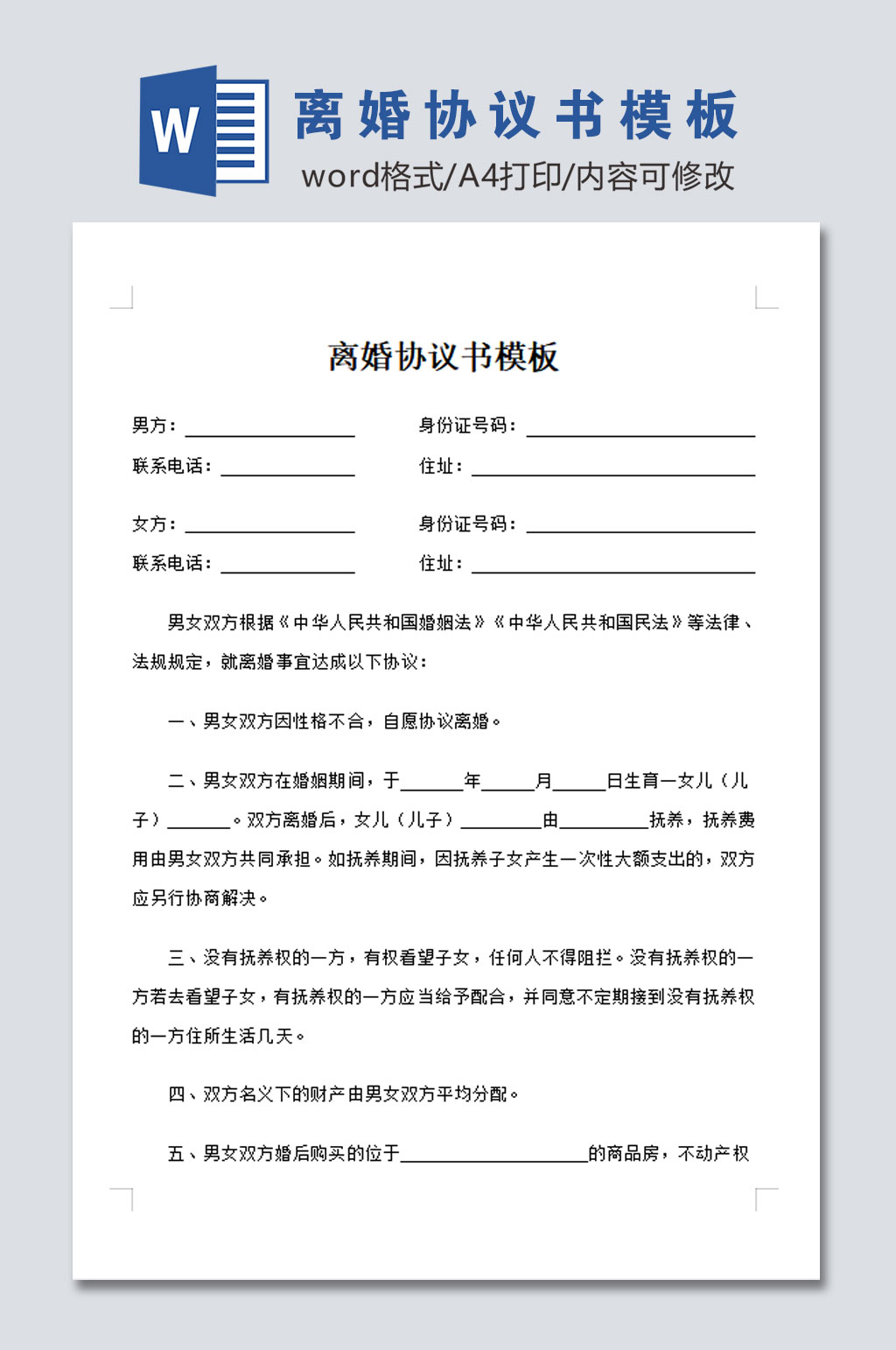 离婚协议书模板设计素材