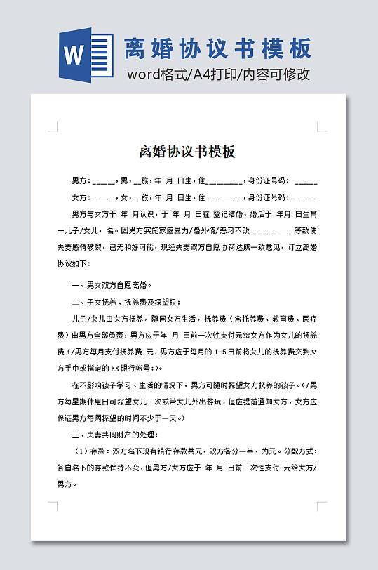 标准离婚协议书模板-众图网