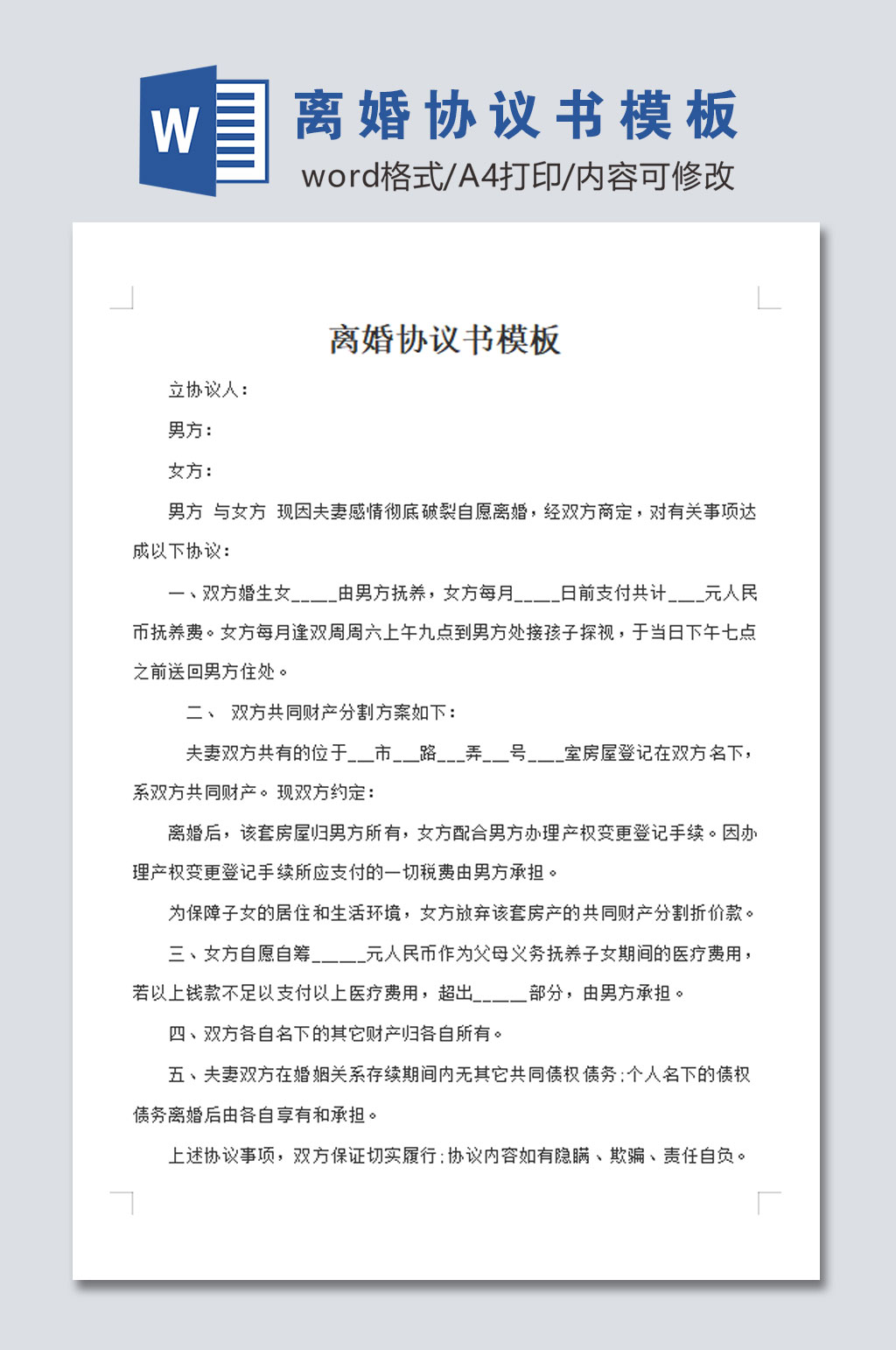 离婚协议书模板设计素材