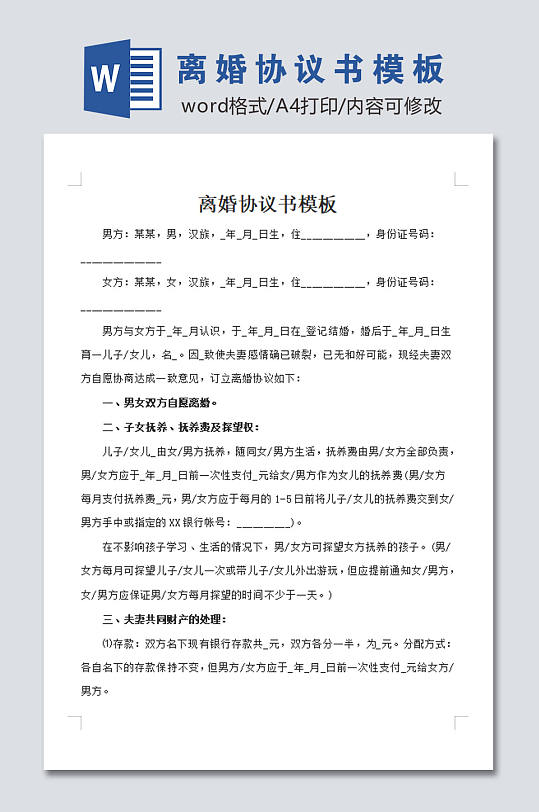 离婚协议书模板范本-众图网