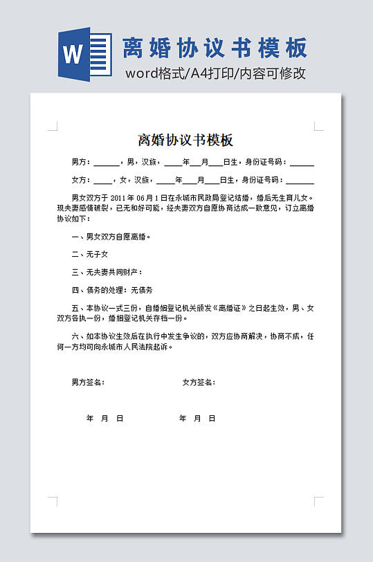 大气离婚协议书模板-众图网