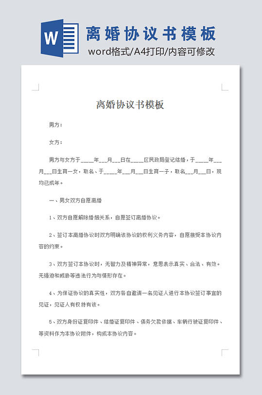 标准离婚协议书模板-众图网