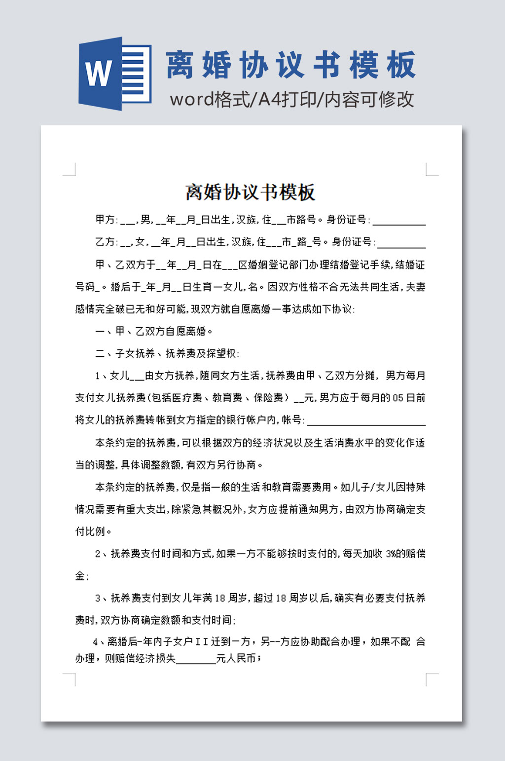 最新离婚协议书模板素材