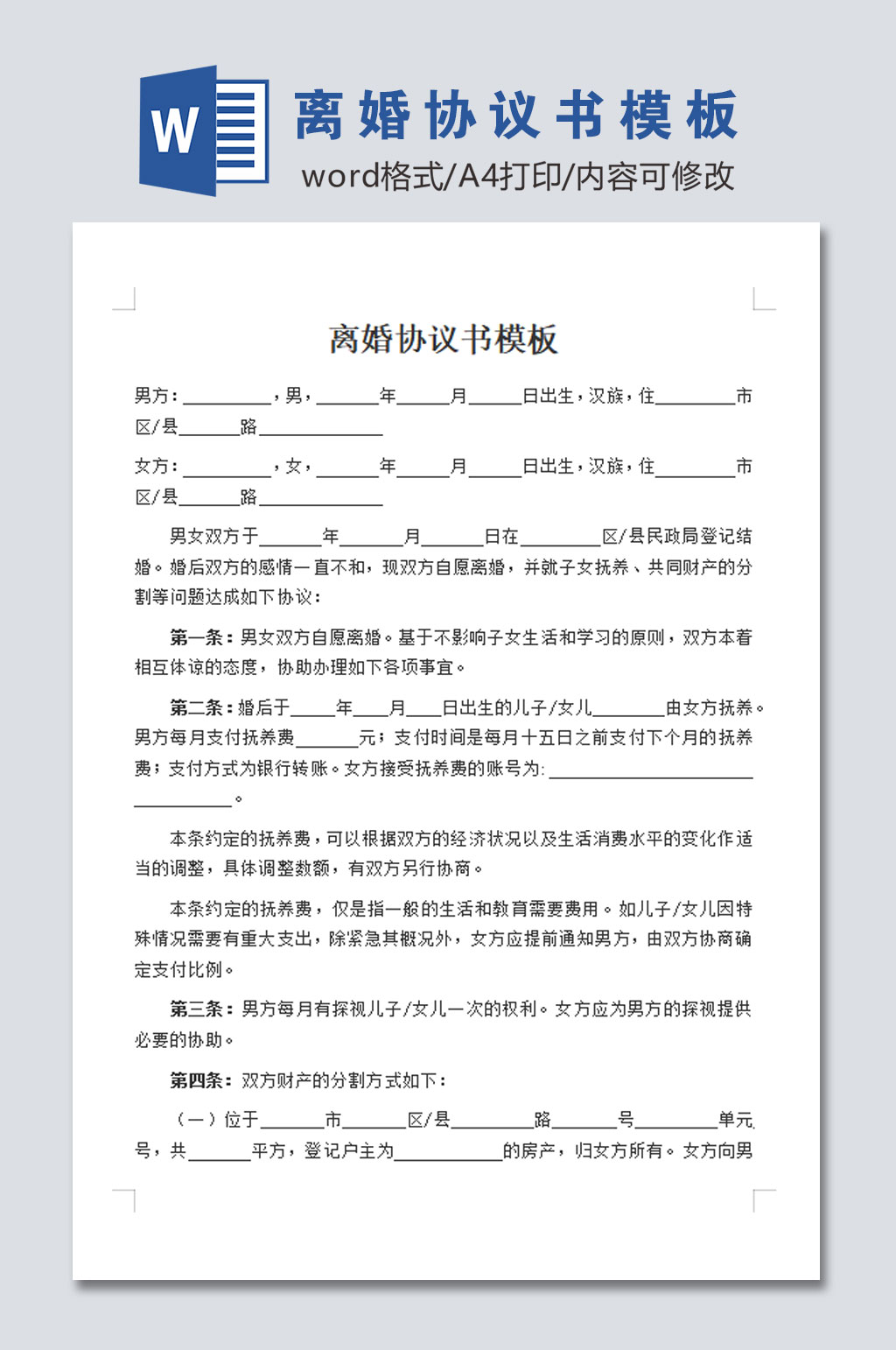 离婚协议书模板范本素材