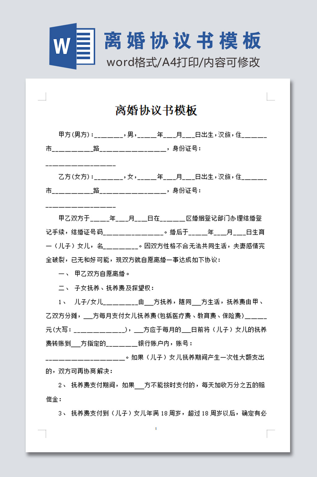 高清离婚协议书模板素材