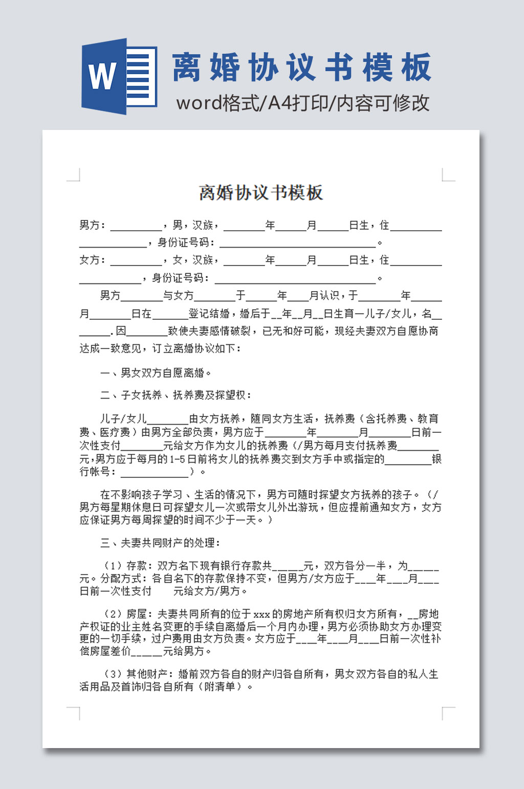 大气离婚协议书模板素材