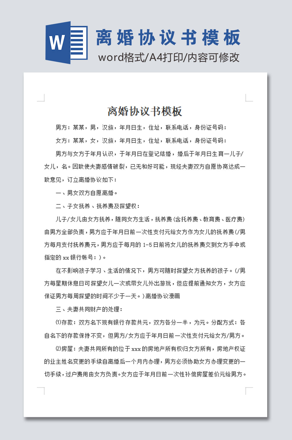 离婚协议书设计模板素材
