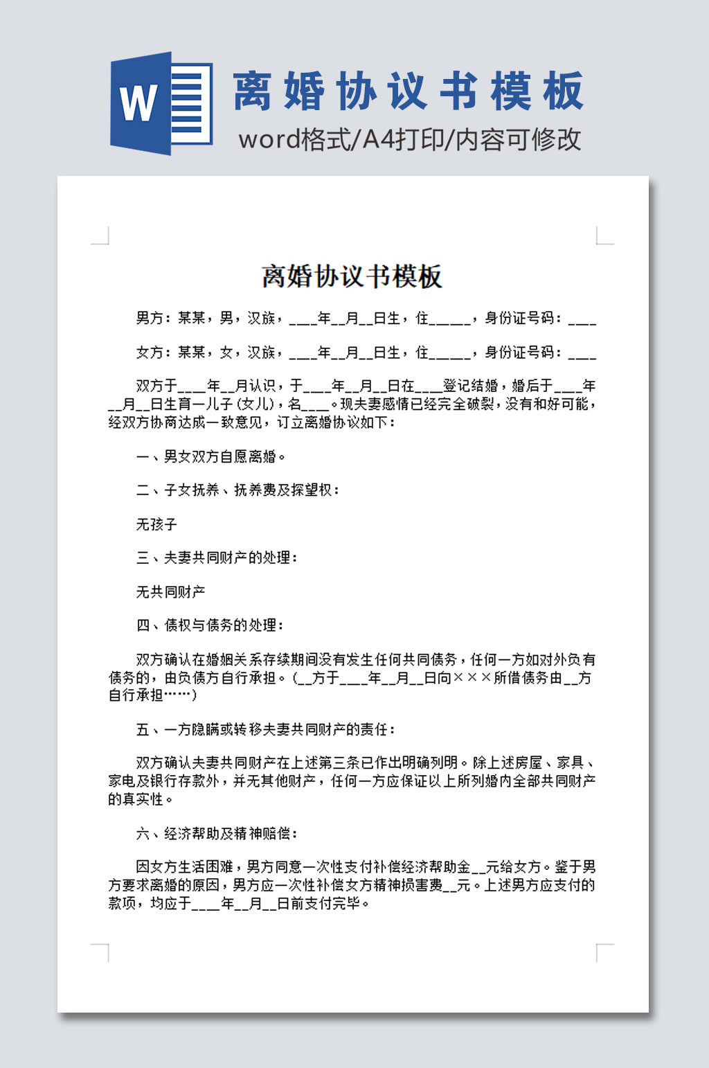 标准离婚协议书模板素材