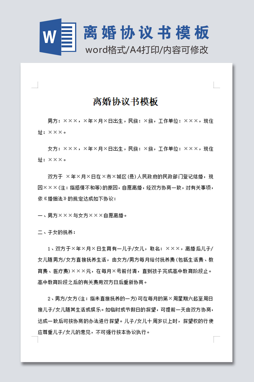 最新离婚协议书模板素材