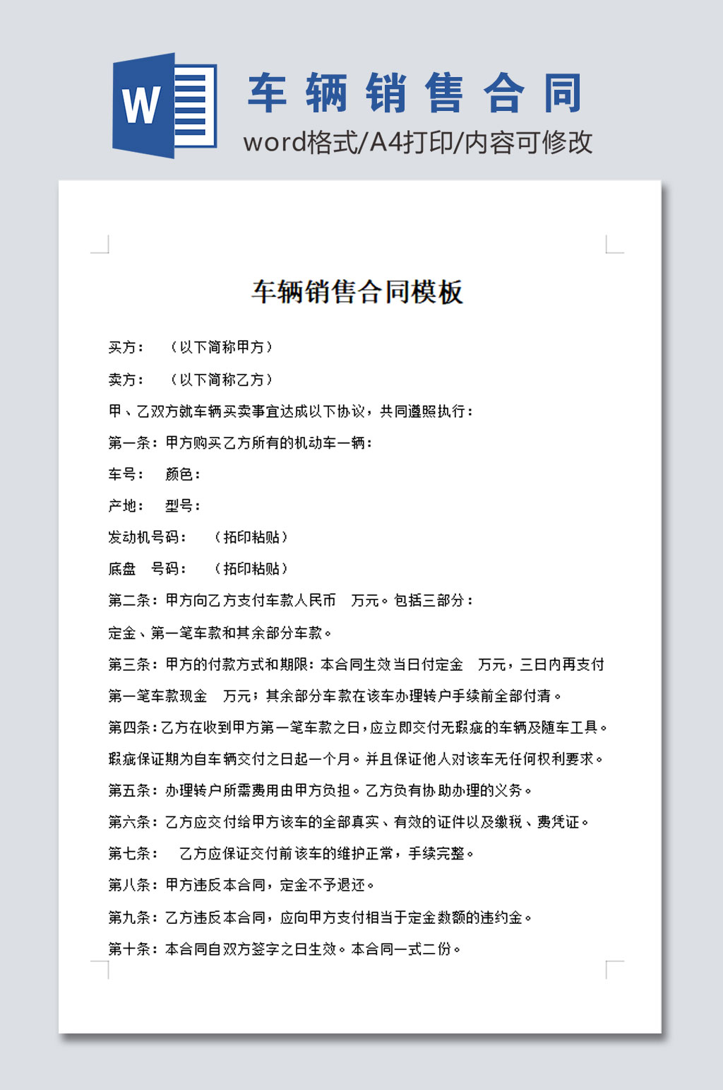 车辆销售合同模板素材