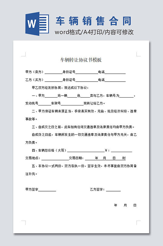 车辆销售合同模板设计-众图网