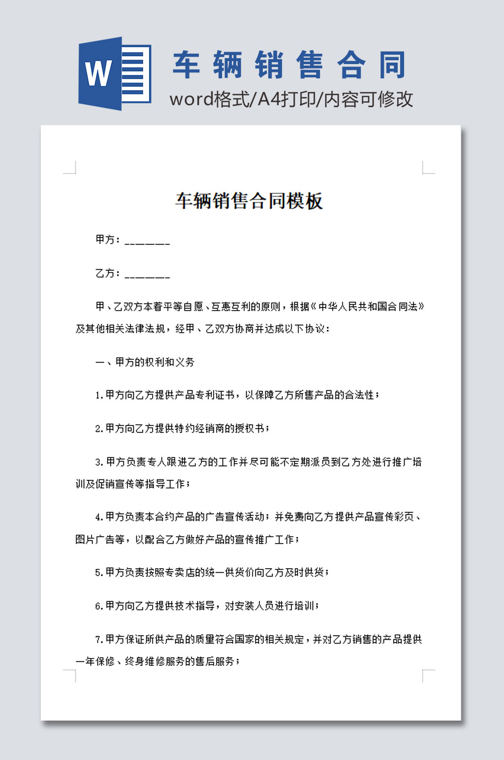 车辆销售合同模板素材