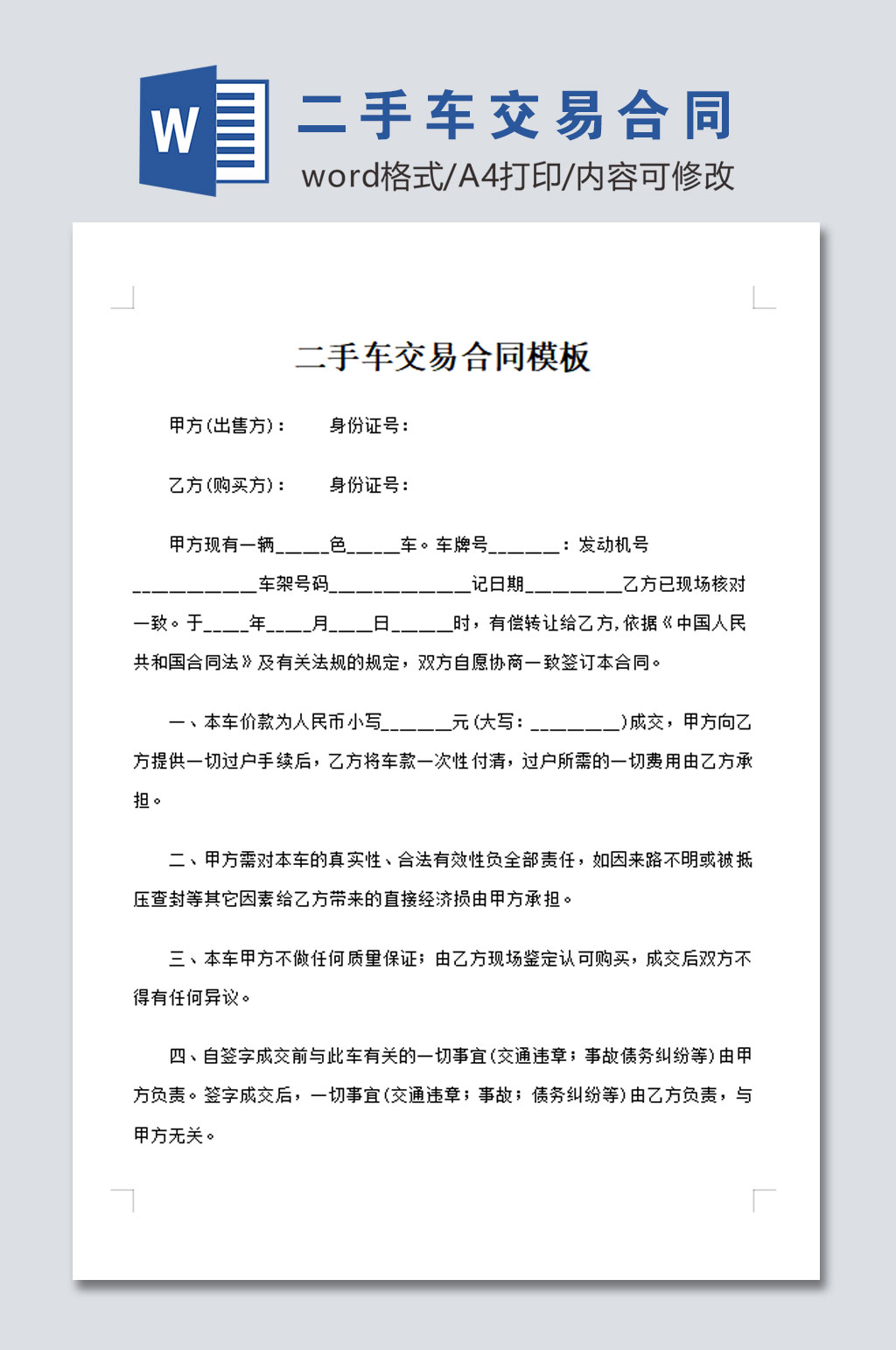 二手车交易合同模板素材