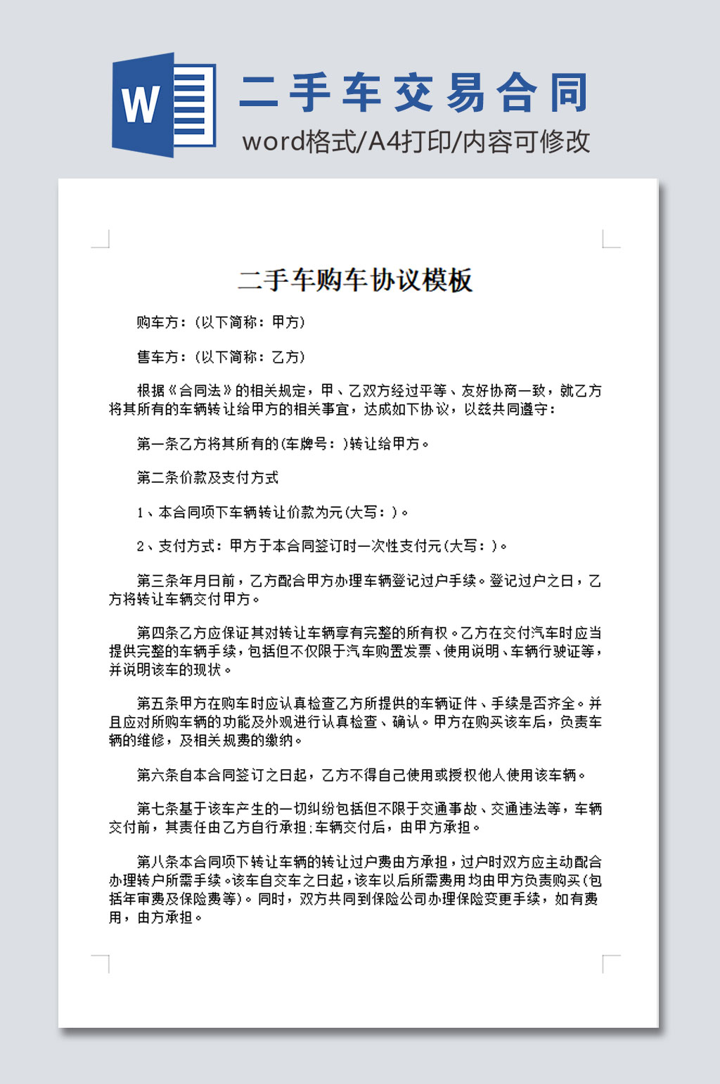 二手车交易合同模板设计素材