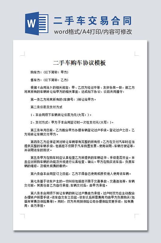 二手车交易合同模板设计-众图网