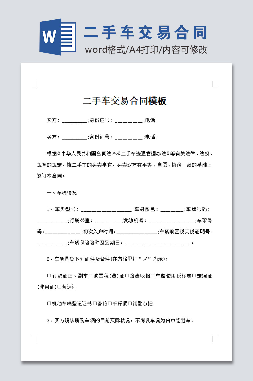 二手车交易合同图片模板素材