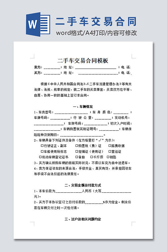 大气二手车交易合同模板-众图网