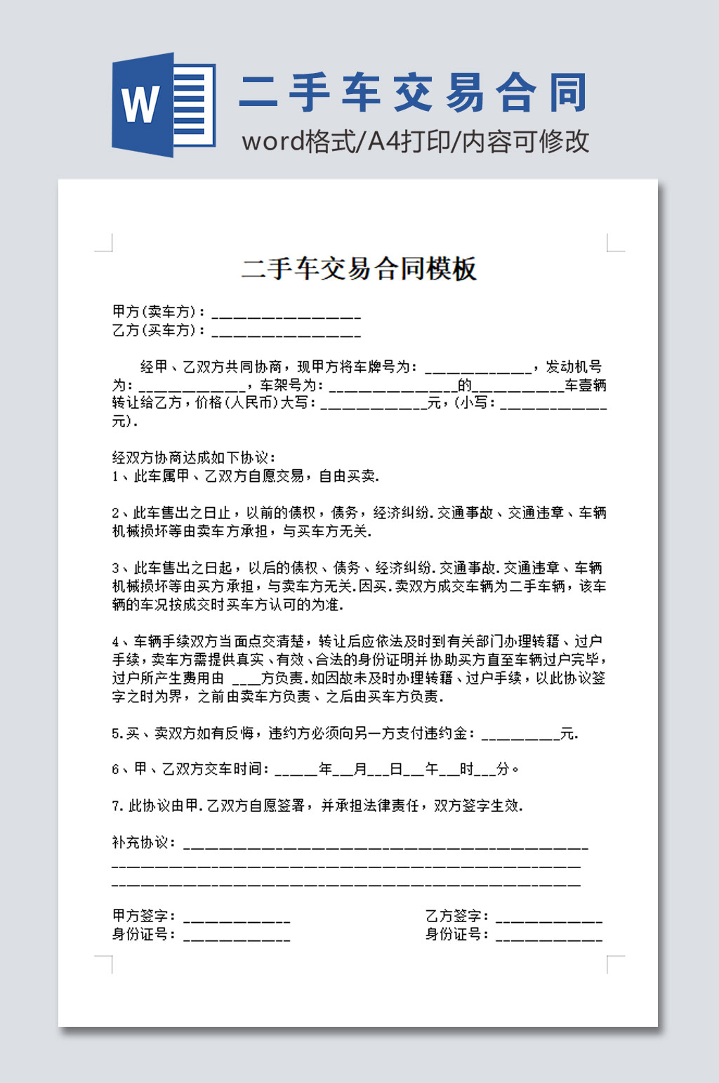 简易二手车交易合同模板素材