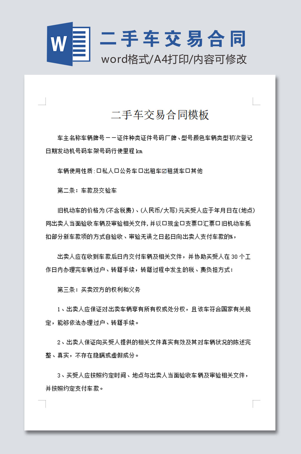 二手车交易合同模板素材