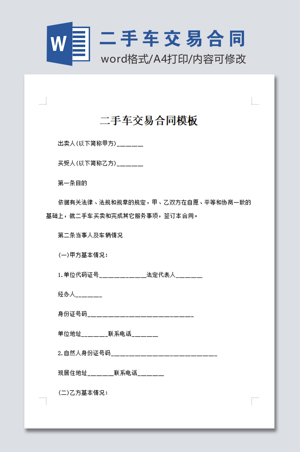二手车交易合同模板素材