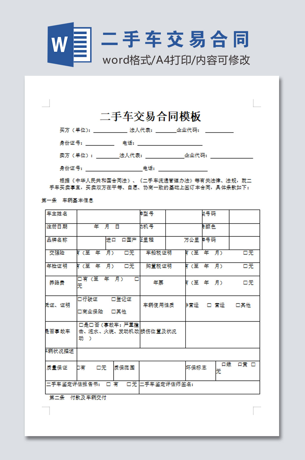 高清二手车交易合同模板素材
