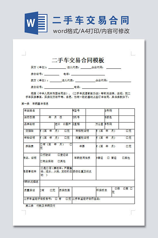 高清二手车交易合同模板-众图网
