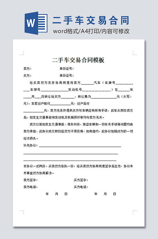 二手车交易合同模板设计-众图网