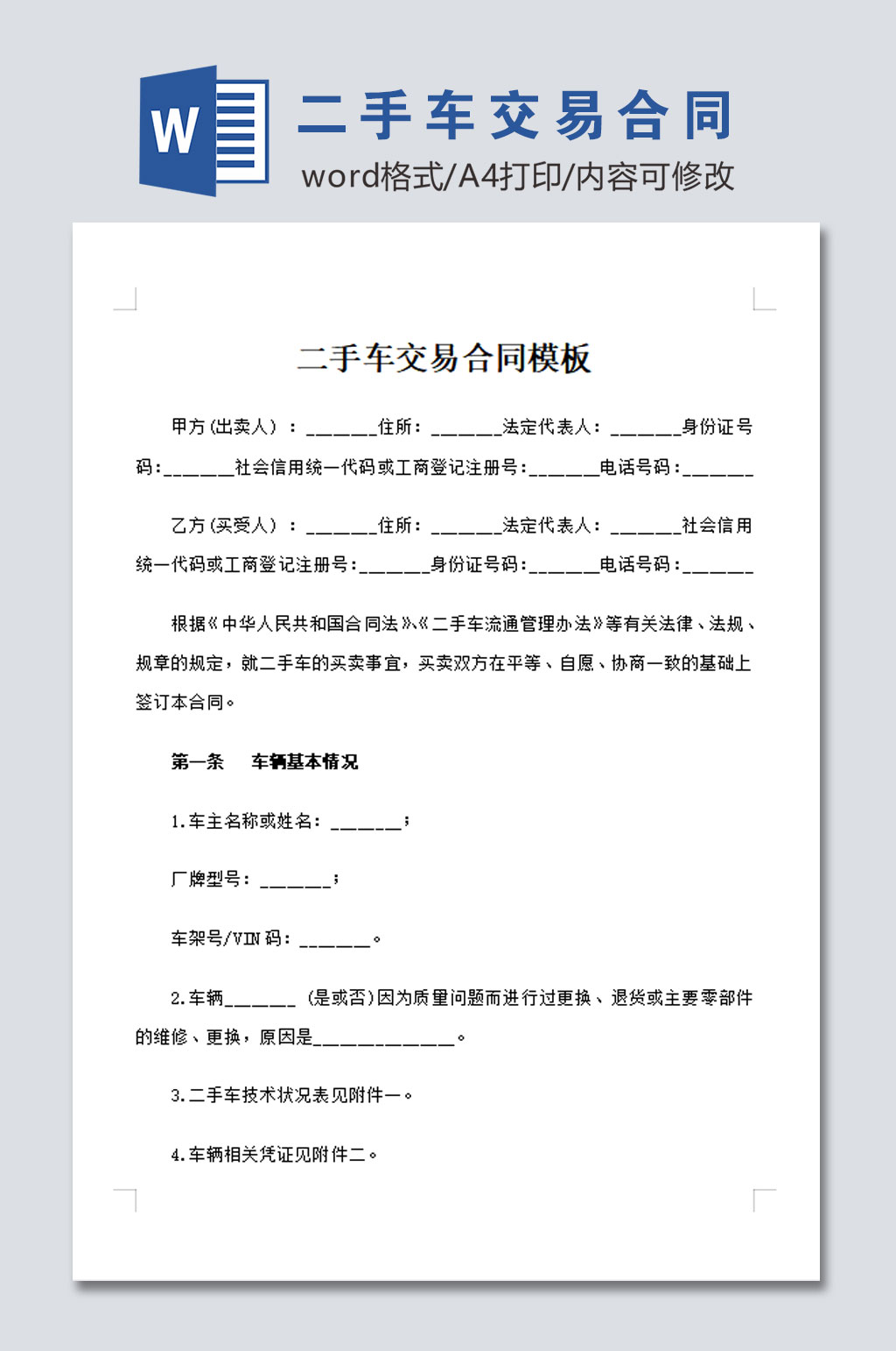 大气二手车交易合同模板素材