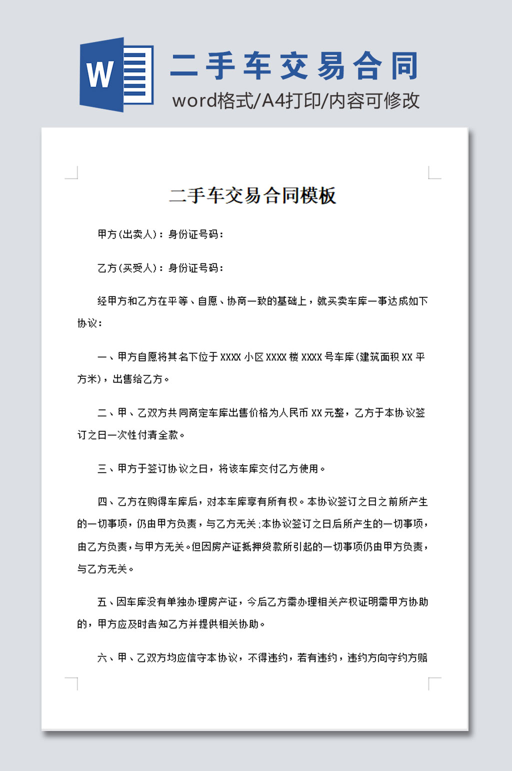 二手车交易合同设计模板素材