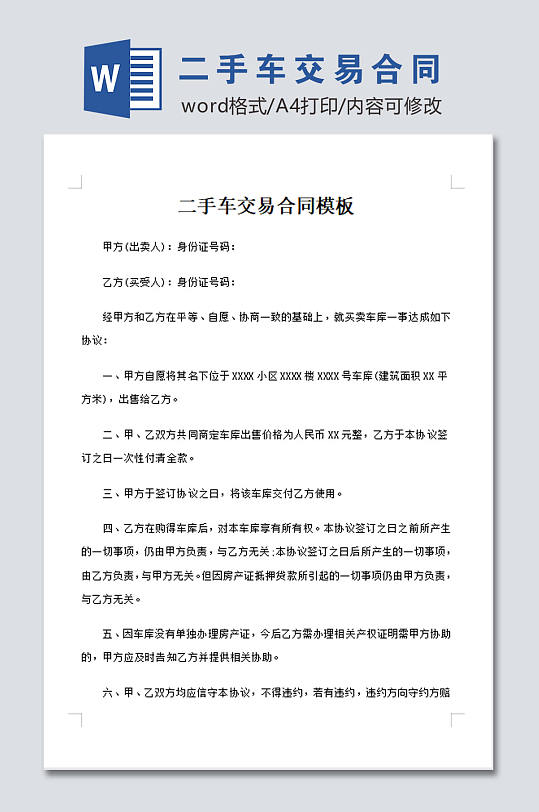 二手车交易合同设计模板-众图网