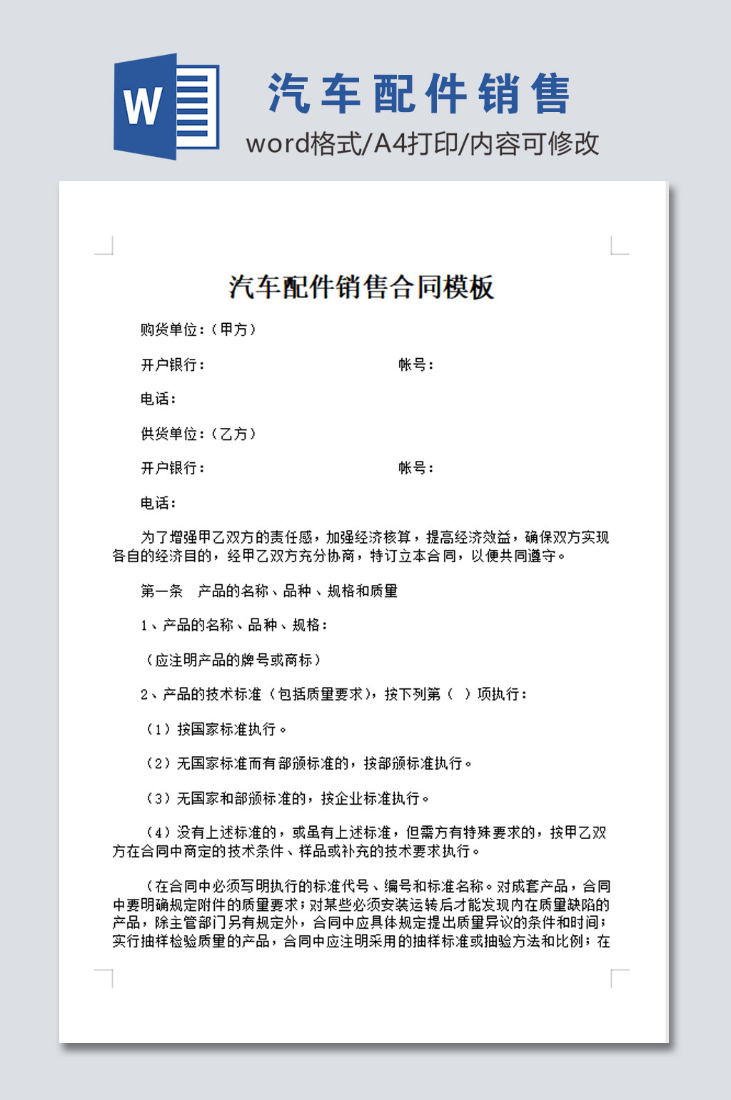 汽车配件销售合同模板素材